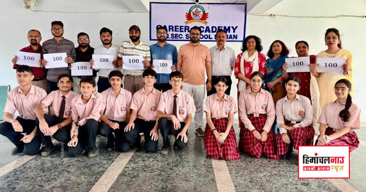 नाहन की करियर अकादमी में उत्कृष्ट बोर्ड परिणाम पर शिक्षकों को ₹5000 सम्मान राशि प्रदान