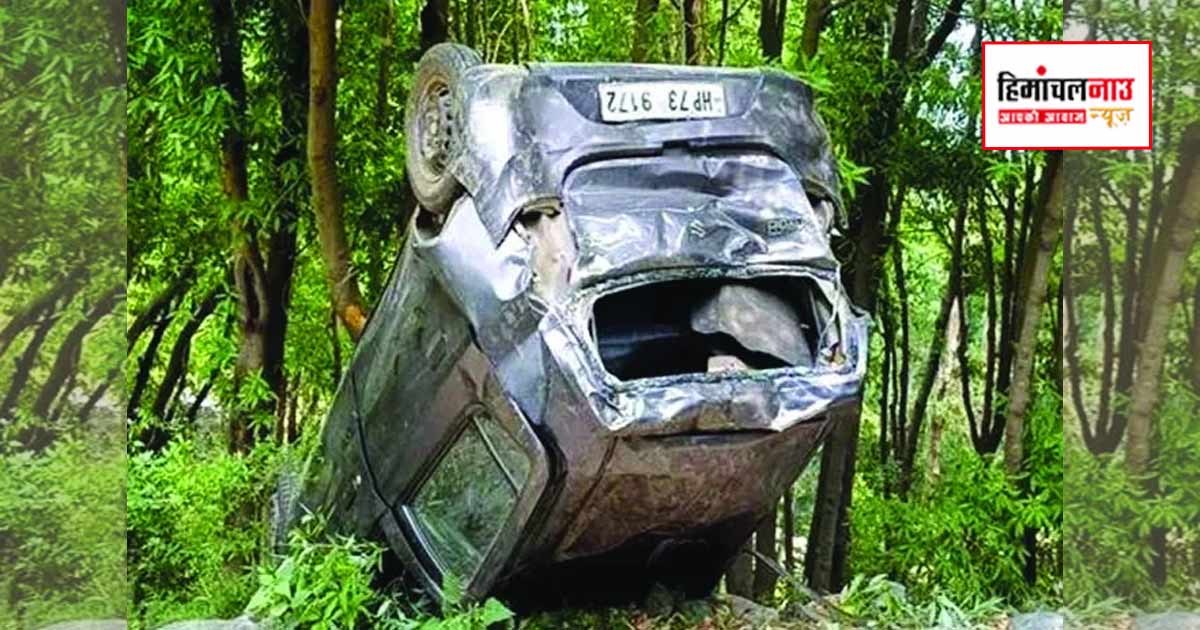 Accident / चंबा में कार सड़क से खाई में गिरी, महिला की मौत, घायल बेटे का मेडिकल कॉलेज में उपचार जारी