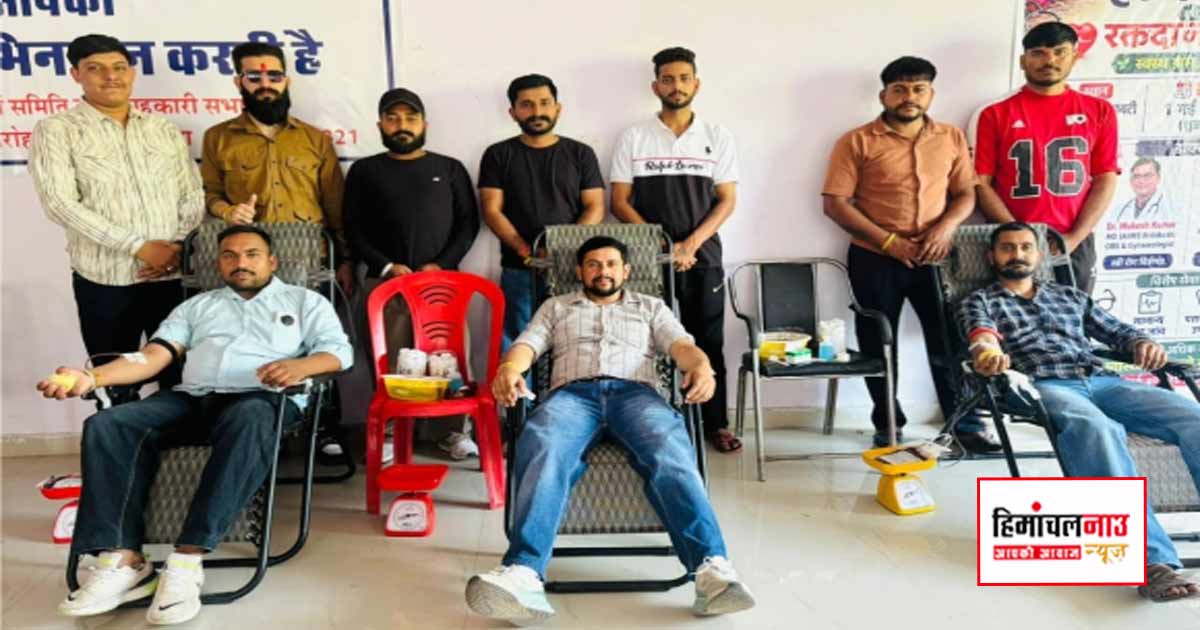 उप मंडल बंगाणा के छपरोह कलां में हिमाचल हेल्पिंग हैंड्स द्वारा निशुल्क हेल्थ कैंप एवं रक्तदान शिविर का आयोजन।