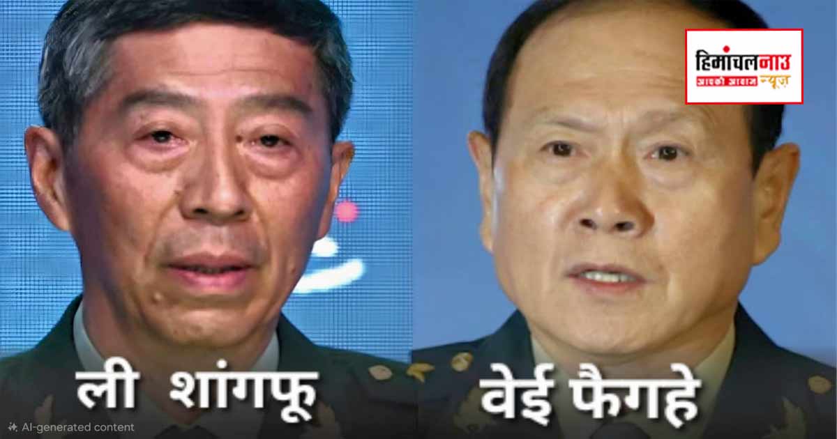 चीन में भ्रष्टाचार पर सबसे बड़ा प्रहार: दो पूर्व रक्षा मंत्रियों को मौत की सजा