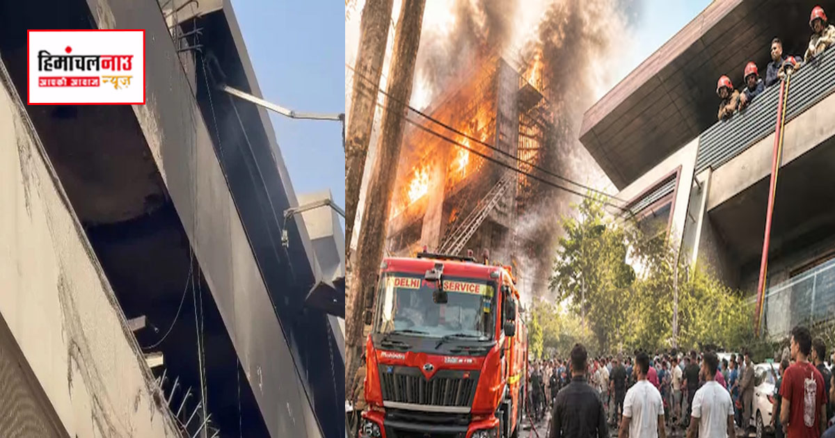 Accident / दिल्ली के विवेक विहार में भीषण आग, 1 वर्षीय बच्चे समेत 9 लोगों की मौत