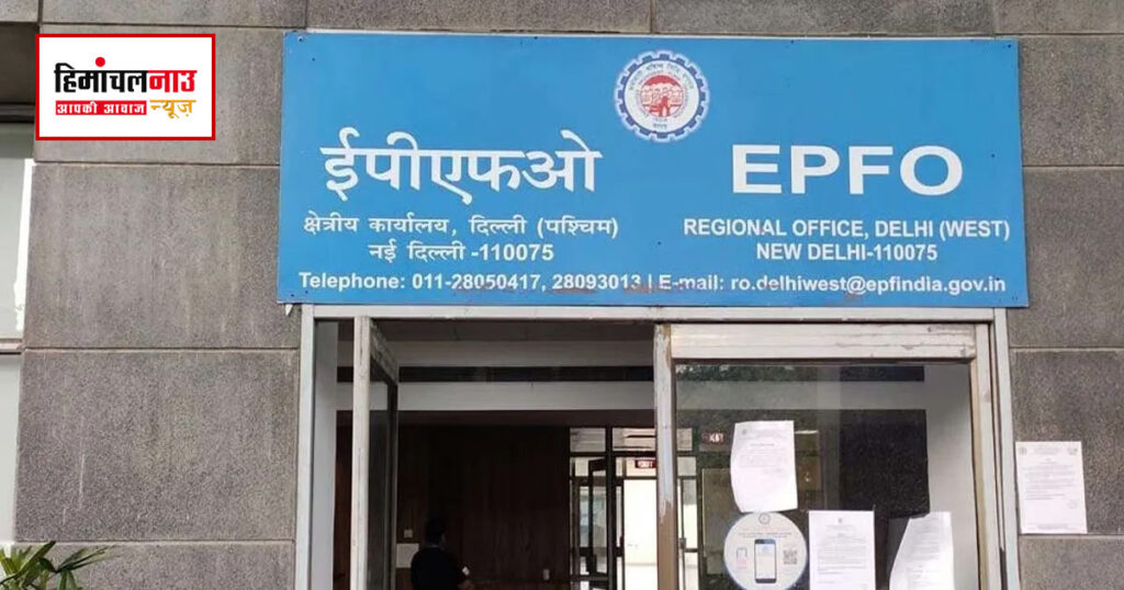 EPFO के नए नियमों के तहत प्राइवेट ट्रस्ट