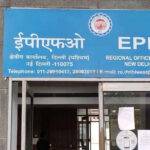 EPFO के नए नियमों के तहत प्राइवेट ट्रस्ट