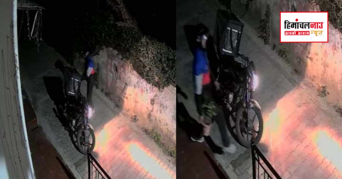 हमीरपुर में डिलीवरी ब्वॉय द्वारा घर के बाहर रखा फूलों का गमला ले जाने की घटना सीसीटीवी में रिकॉर्ड