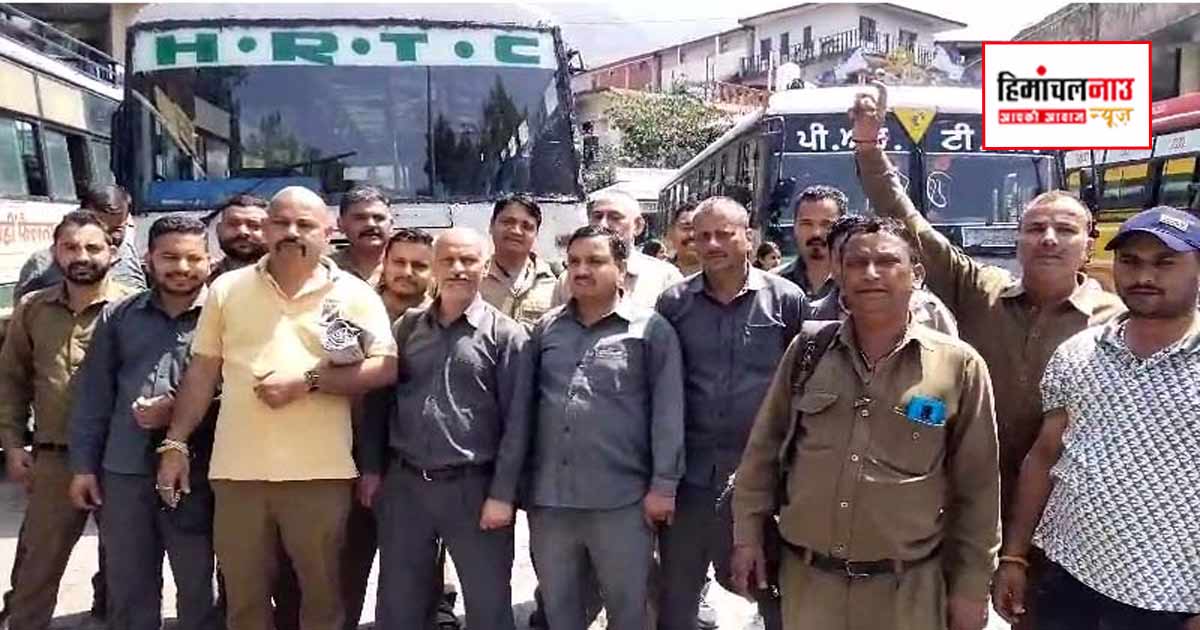 जोगिंद्रनगर में एचआरटीसी बस सेवाएं प्रभावित, वेतन जारी न होने पर चालक-परिचालकों का कार्य बहिष्कार