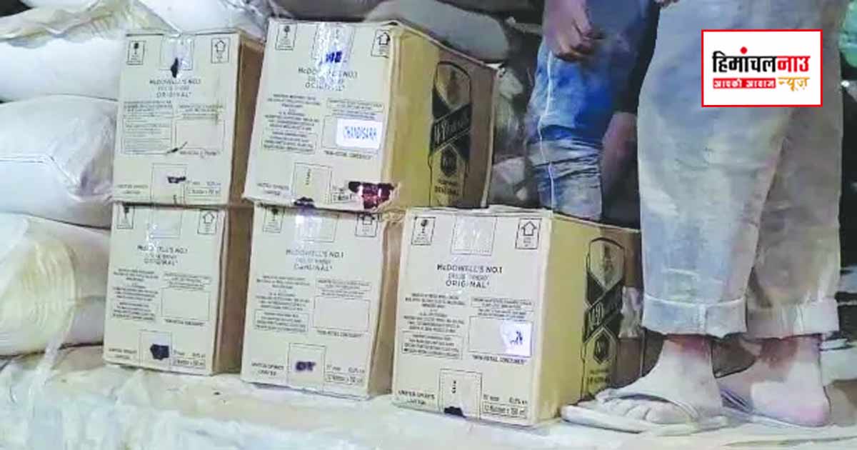 Crime / सराज के जंजैहली में पुलिस ने नाके के दौरान अवैध शराब की खेप बरामद की