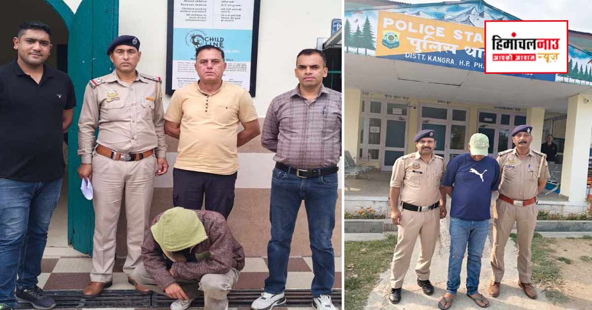 NDPS / कांगड़ा पुलिस ने नशा तस्करी मामलों में धर्मशाला और बीड़ के दो आरोपियों को भेजा नजरबंद