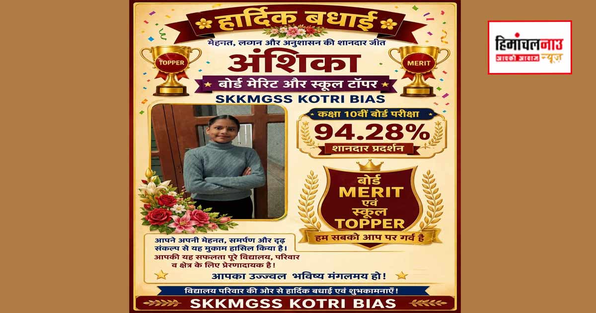 10वीं बोर्ड परीक्षा में शहीद कमल कांत मेमोरियल विद्यालय कोटड़ी व्यास का परिणाम रहा सराहनीय