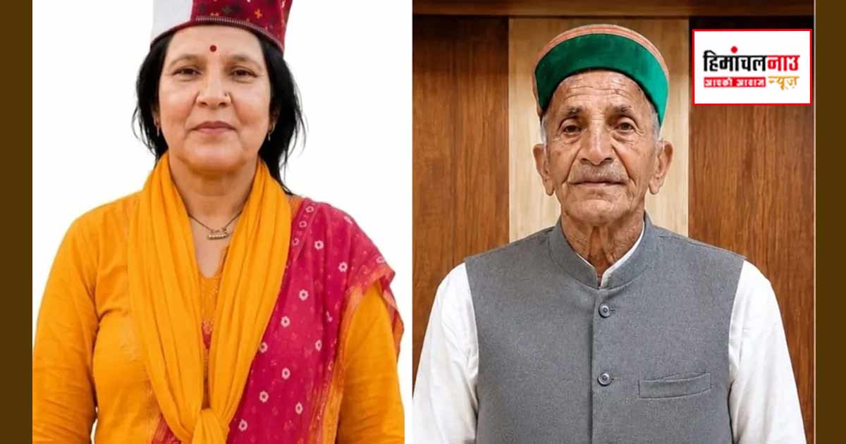 Election / मंडी की चनौल पंचायत में बहू बनी प्रधान, 96 वर्षीय ससुर चुने गए उपप्रधान