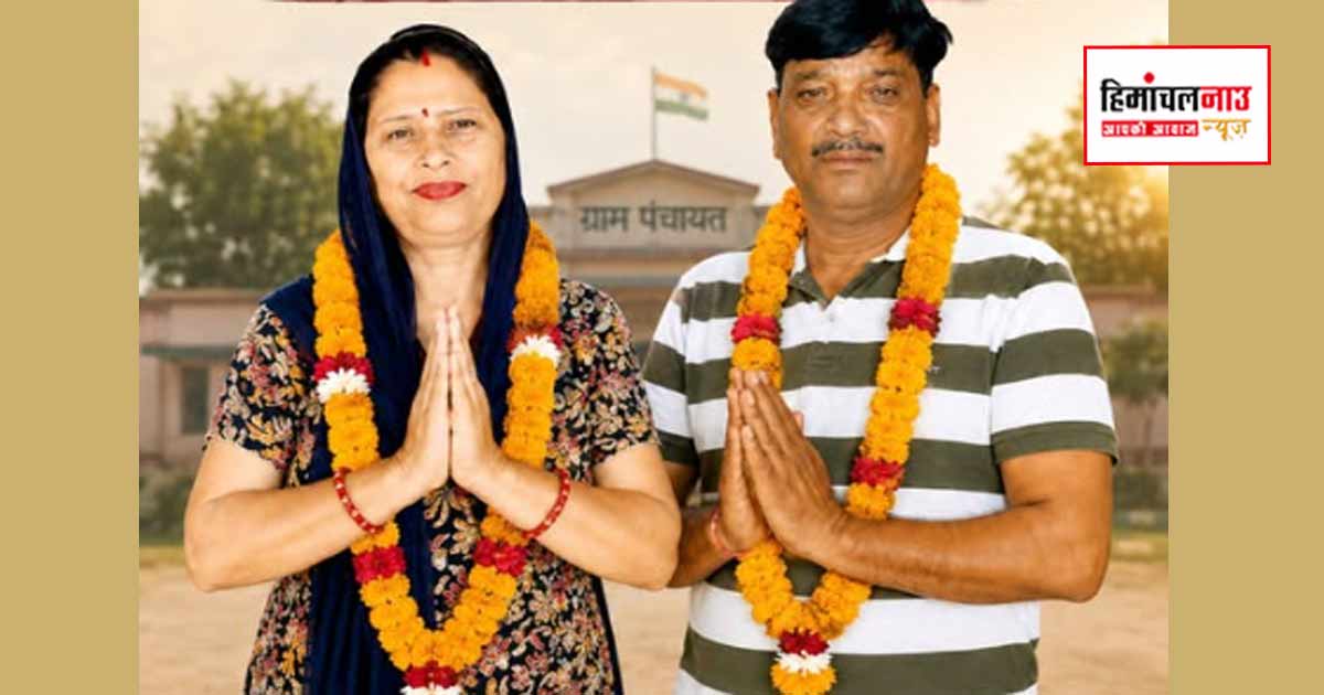 Election / इंदौरा की मंदोली पंचायत में पति-पत्नी ने जीते प्रधान और उपप्रधान पद के चुनाव