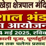 नाहन के नगर खेड़ा क्षेत्रपाल मंदिर में धार्मिक आयोजन