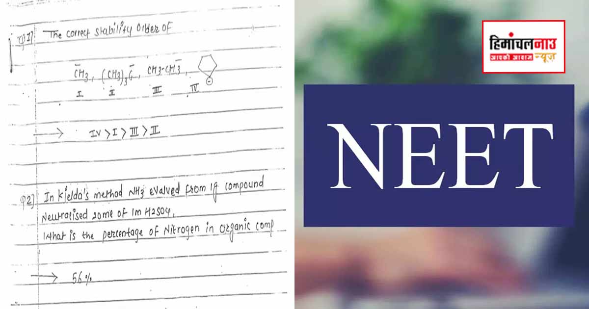 NEET UG 2026 पेपर लीक मामले में हैंडरिटन प्रश्नपत्र सामने आया, CBI जांच में कई खुलासे