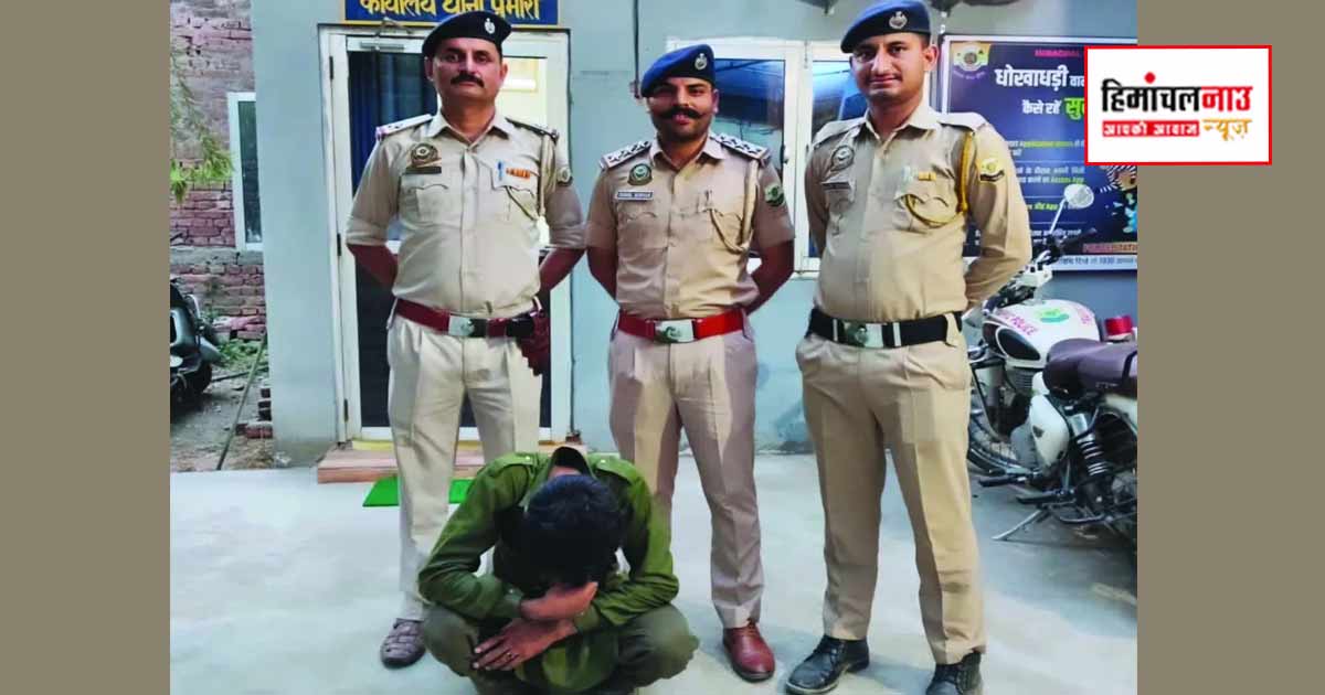NDPS / नूरपुर पुलिस ने एनडीपीएस मामले में चंबा निवासी एक अन्य आरोपी को किया गिरफ्तार
