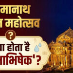 सोमनाथ मंदिर में कुंभाभिषेक अनुष्ठान