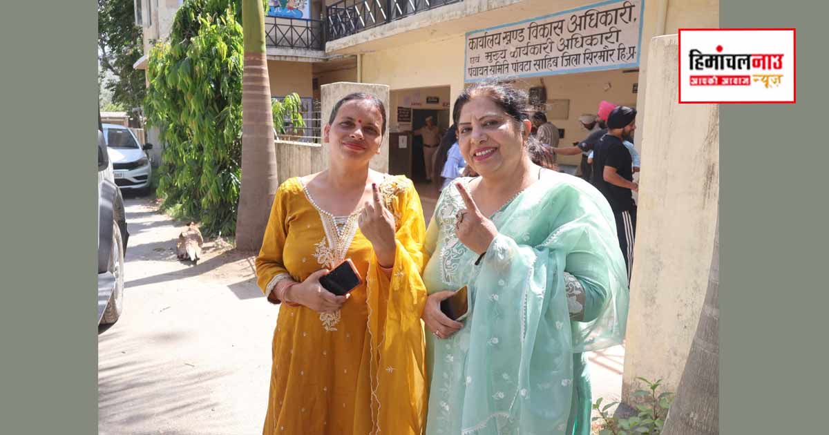 पांवटा साहिब नगर परिषद चुनाव में 65.87% मतदान, वार्ड नंबर 8 रहा सबसे आगे