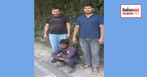 ठियोग से गिरफ्तार उद्घोषित अपराधी के मामले में पुलिस कार्रवाई