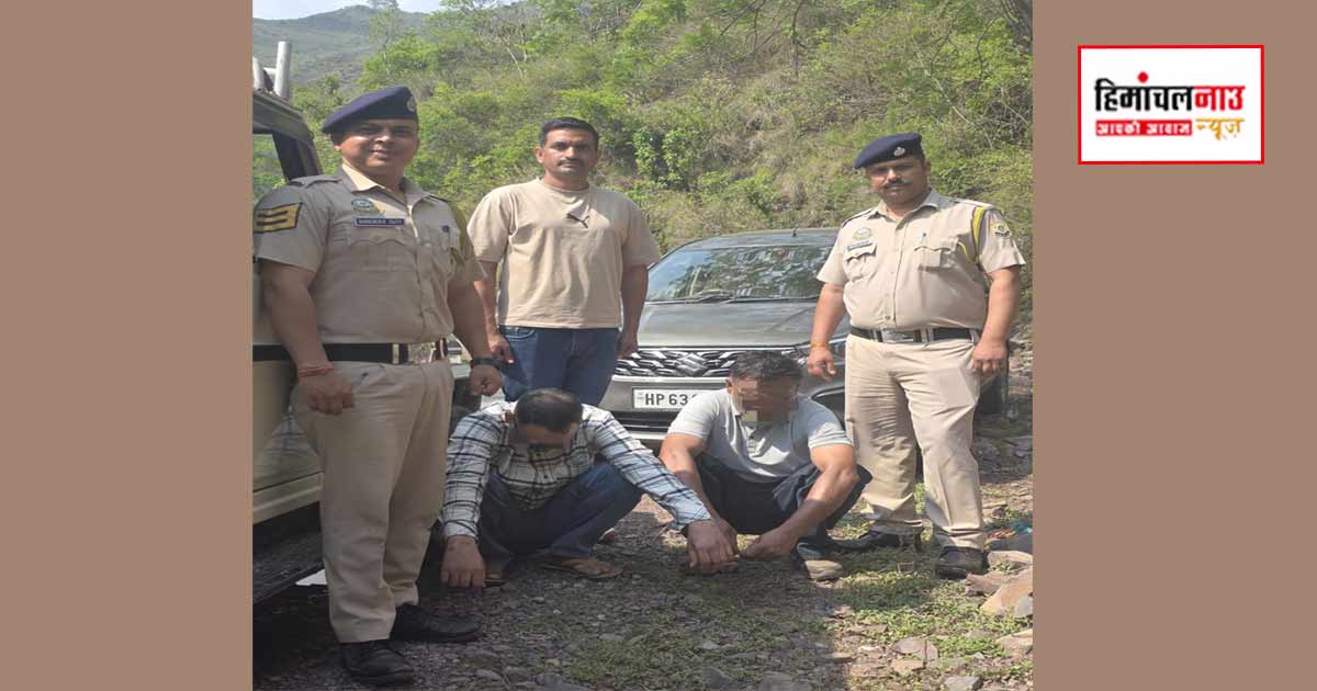NDPS / रेणुका जी में नाकाबंदी के दौरान कार से 6.95 ग्राम हेरोइन बरामद, दो आरोपी गिरफ्तार