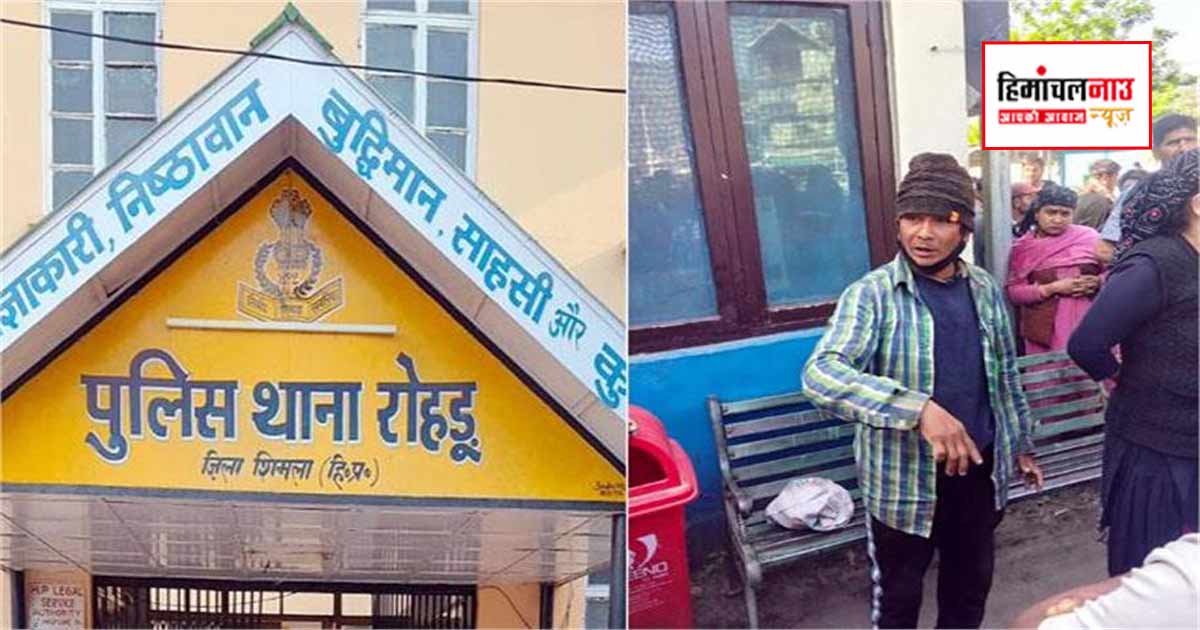 Crime / रोहड़ू में मजदूर पर चाकू से हमला, आरोपी को पुलिस ने लिया हिरासत में