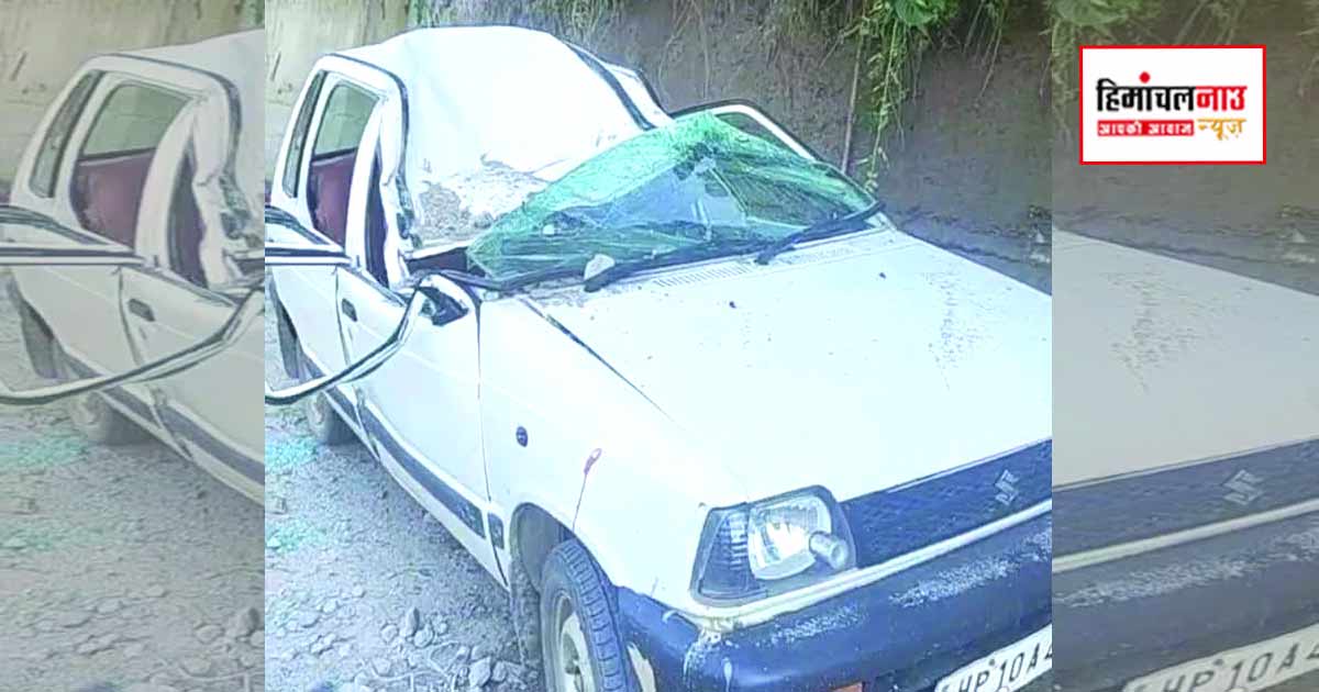 शिमला में हाईवे किनारे खड़ी कार पर गिरे पत्थर, दो युवक घायल, वाहन क्षतिग्रस्त