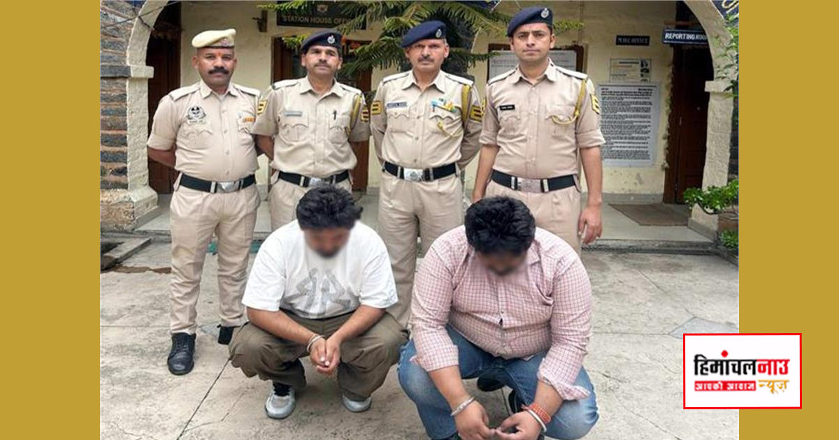 NDPS / डिलीवरी देने से पहले ही शिमला में दबोचे गए तस्कर, चिट्टा और नकदी बरामद