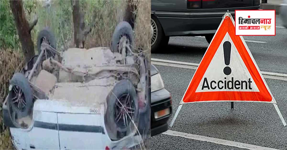 Accident / देऊं घाट क्षेत्र में खाई में गिरी कार, एक व्यक्ति की मौत और तीन घायल