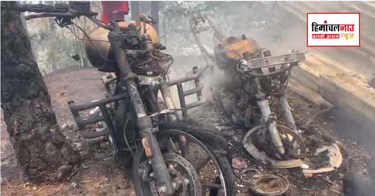 सोलन के नडो धाली क्षेत्र में आग लगने से दो बाइक पूरी तरह क्षतिग्रस्त