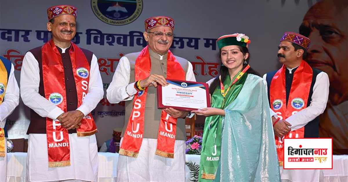 एसपीयू मंडी के दीक्षांत समारोह में 294 विद्यार्थियों को डिग्रियां, 40 छात्रों को स्वर्ण पदक प्रदान