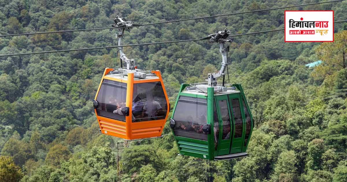 Taradevi Ropeway / शिमला-तारादेवी रोपवे परियोजना की निविदा प्रक्रिया फिर बदलेगी , सीजीएम एक्सटेंशन पर भी संशय