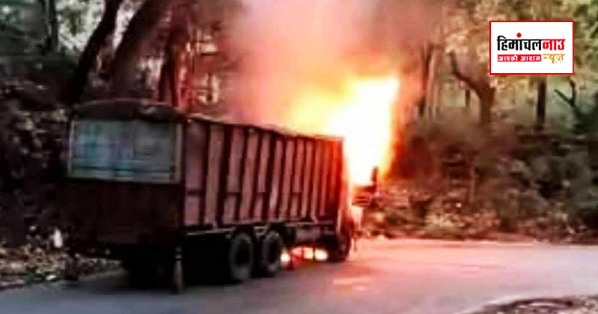 Accident / चलते ट्रक की वायरिंग शॉर्ट होने से लगी आग, लाखों का नुकसान