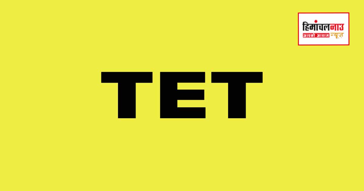 TET / 21 जून को आयोजित होगी नॉन-मेडिकल और हिंदी टेट परीक्षा, प्रदेश भर में बनाए गए 87 परीक्षा केंद्र
