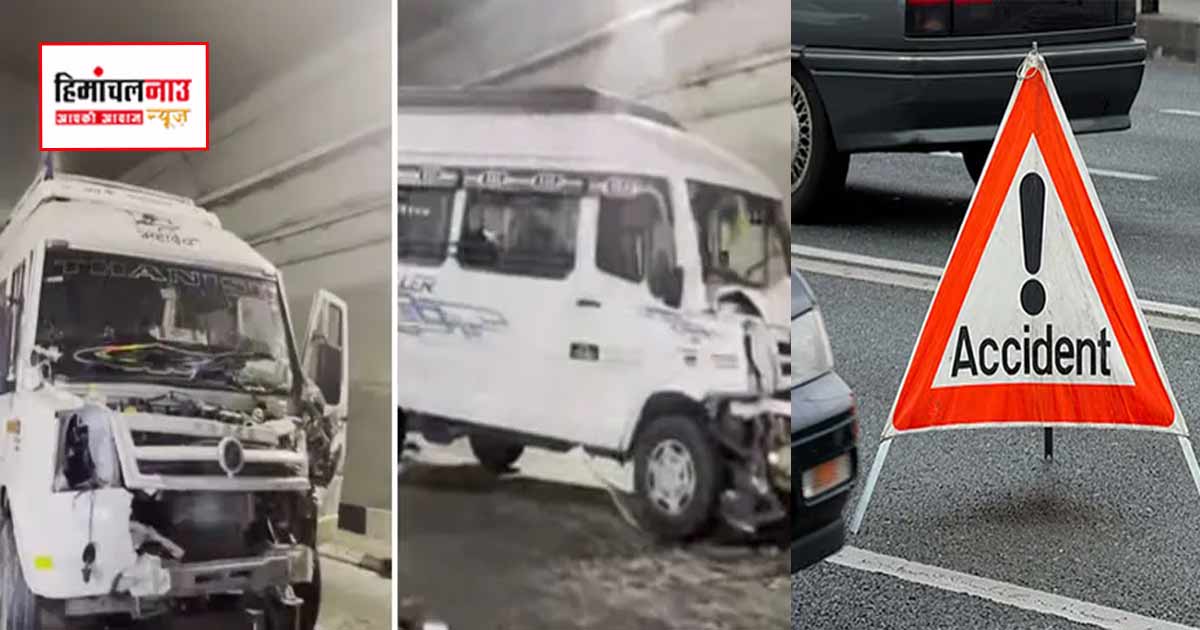 Accident / अटल टनल रोहतांग के भीतर तीन वाहनों की टक्कर, चार पर्यटक घायल