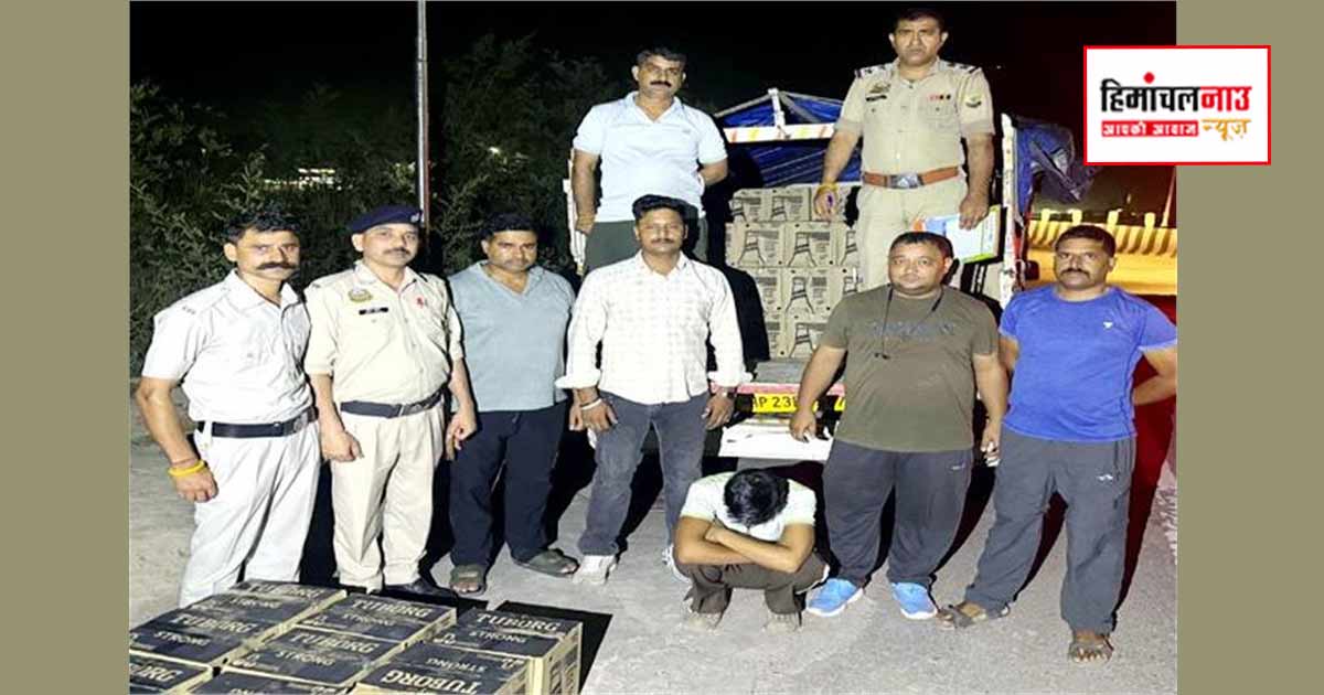 Crime / बिलासपुर में 207 पेटी बीयर और अंग्रेजी शराब बरामद, बिना परमिट परिवहन करने के आरोप में चालक गिरफ्तार