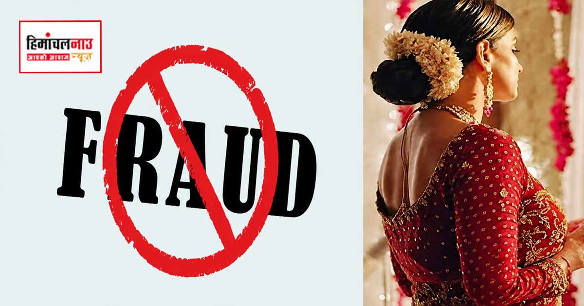 Fraud / फर्जी दस्तावेजों के आधार पर विवाह का आरोप, शिकायत के बाद दो महिलाएं गिरफ्तार