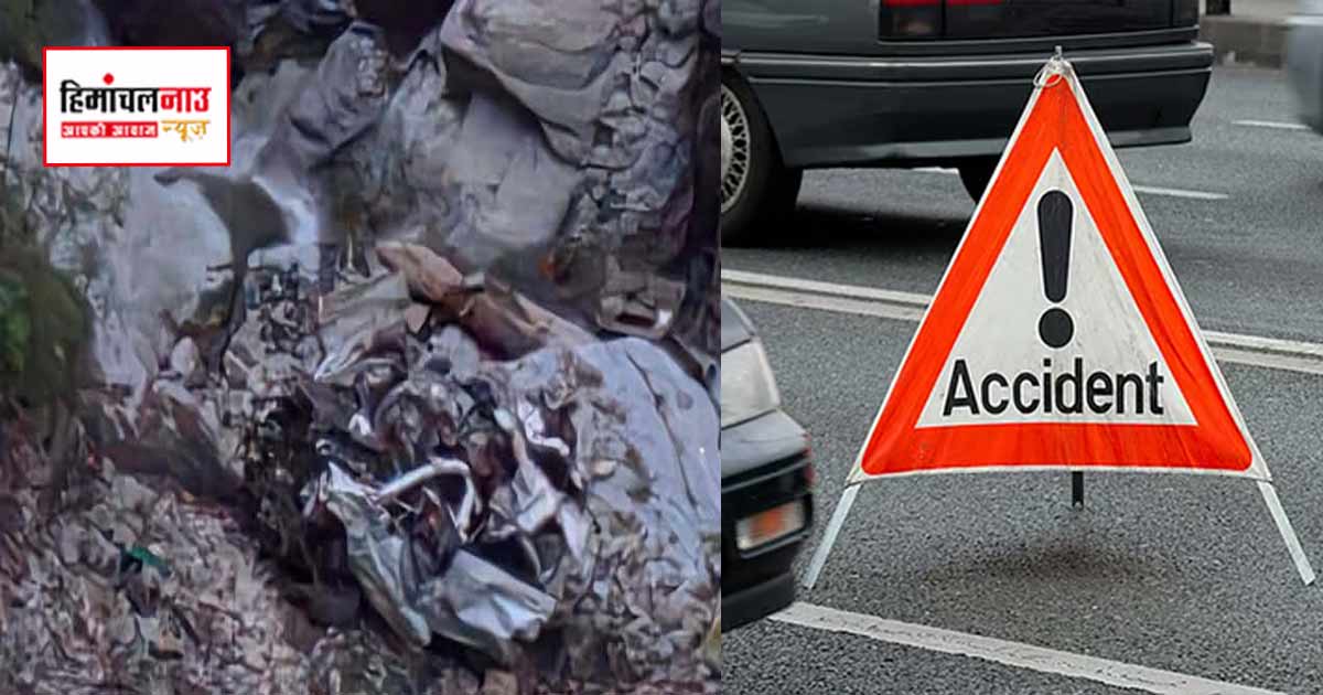 Accident / चंबा-साच पास मार्ग पर दुर्घटनाग्रस्त वाहन से आठ लोगों के शव बरामद