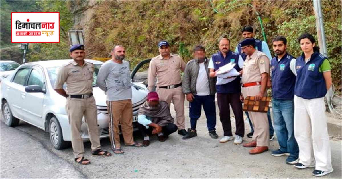 NDPS / हिमाचल में कार के दरवाजे से 4.859 किलोग्राम चरस बरामद, पंजाब के दो आरोपी गिरफ्तार