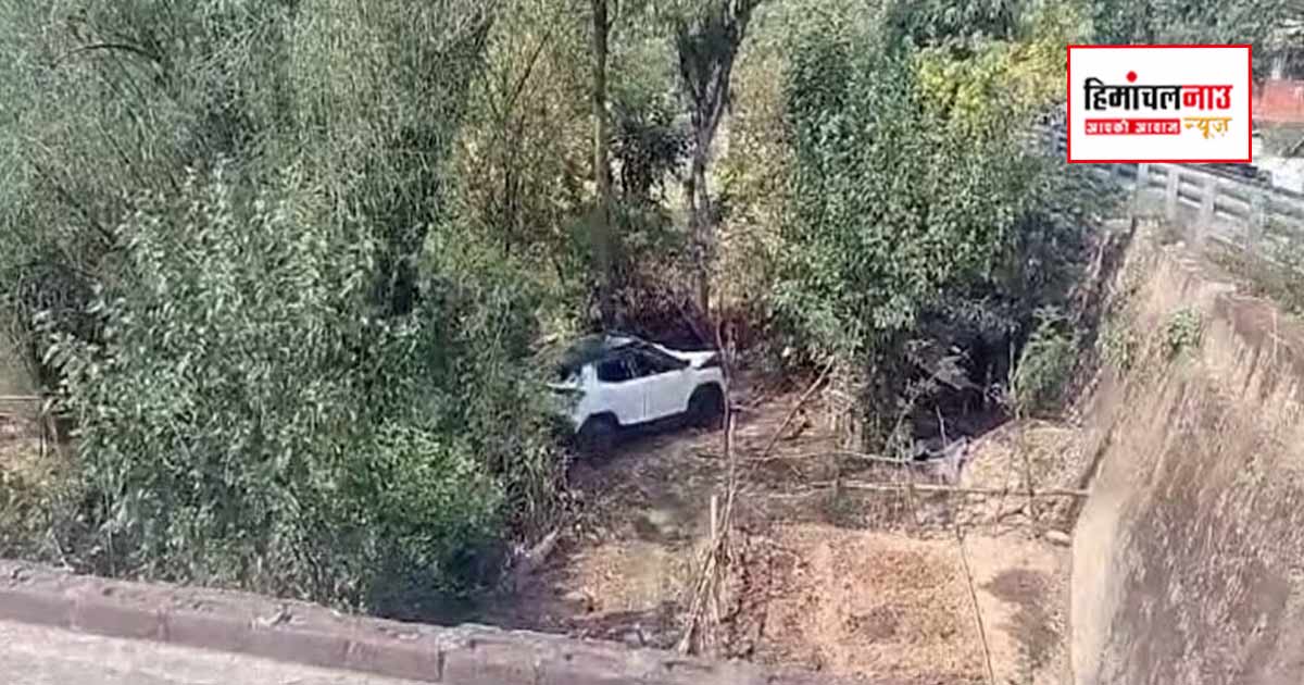 Accident / देहरा में कार खाई में गिरी, पंचायत समिति सदस्य सहित परिवार के कई सदस्य घायल