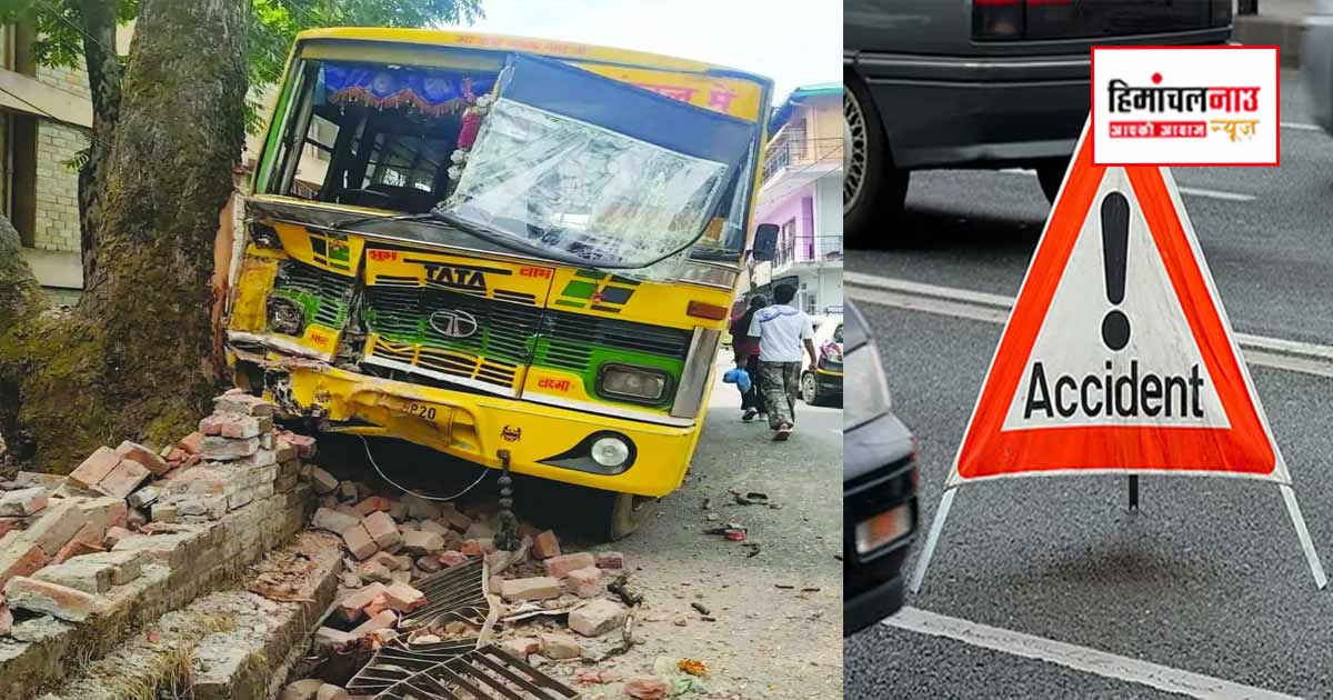 Accident / धर्मशाला में निजी बस डीसी कार्यालय परिसर की दीवार से टकराई, 11 से अधिक यात्री घायल