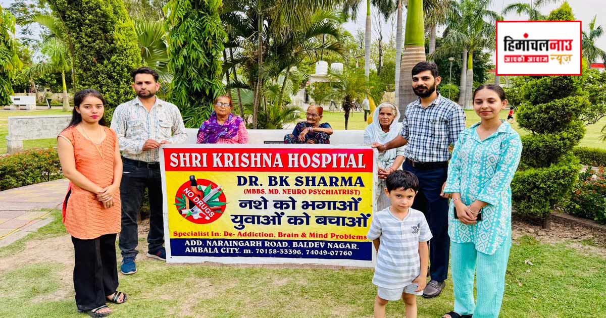 नशे के अंधेरे से उजाले की ओर लौट रहे युवा, श्री कृष्णा हॉस्पिटल बना नई जिंदगी की उम्मीद