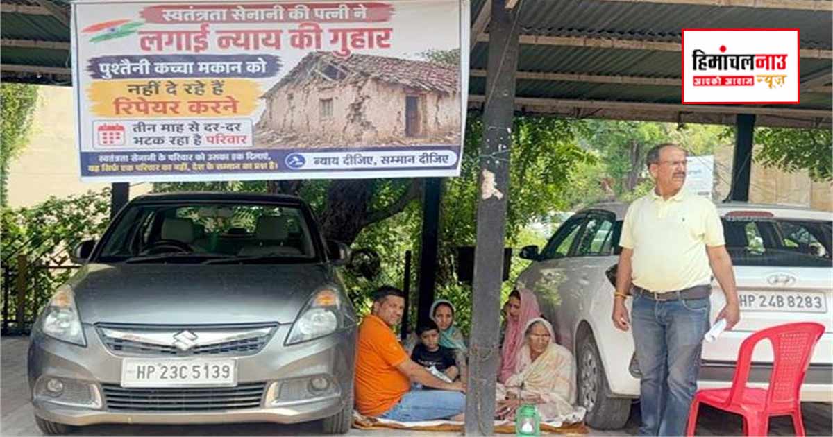 बिलासपुर में स्वतंत्रता सेनानी की पत्नी ने प्रशासन को सौंपा ज्ञापन, मकान मरम्मत और सुरक्षा की मांग