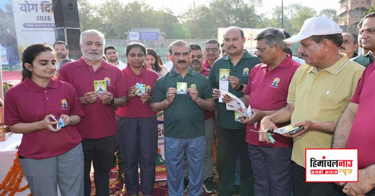 Yoga Day / हमीरपुर में आयोजित राज्य स्तरीय योग दिवस कार्यक्रम में मुख्यमंत्री ने किया योगाभ्यास