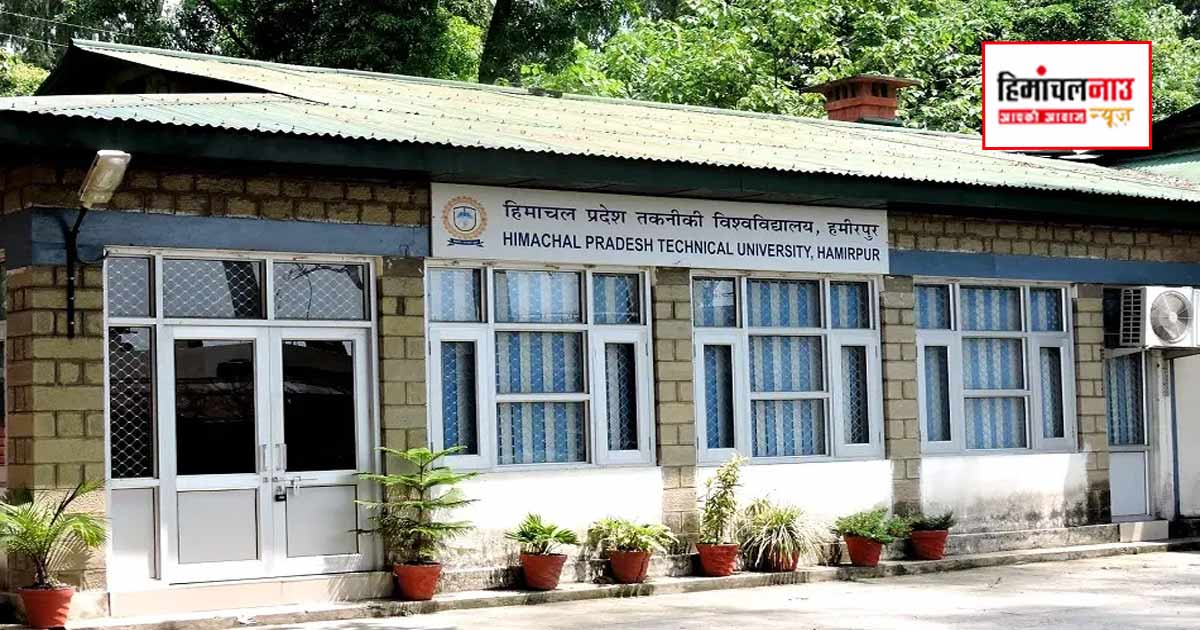 HPTU / बीटेक सहित विभिन्न पाठ्यक्रमों की काउंसलिंग के लिए 30 जून तक करें ऑनलाइन आवेदन