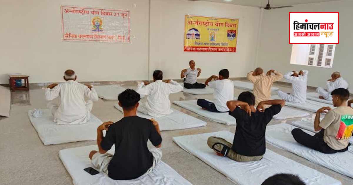 Yoga Day / अंतरराष्ट्रीय योग दिवस पर जिला सैनिक कल्याण कार्यालय ऊना में विशेष योग सत्र आयोजित