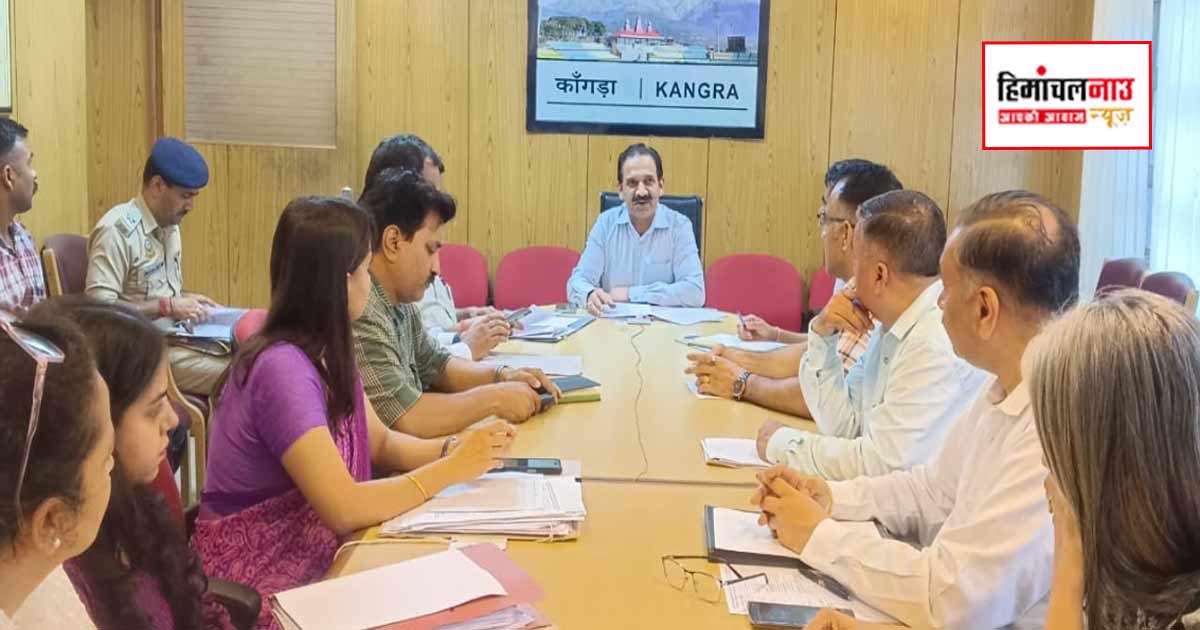 कांगड़ा में एनसीओआरडी समिति की बैठक, नशा रोकथाम के लिए विभागीय समन्वय और जागरूकता अभियान पर दिया गया जोर