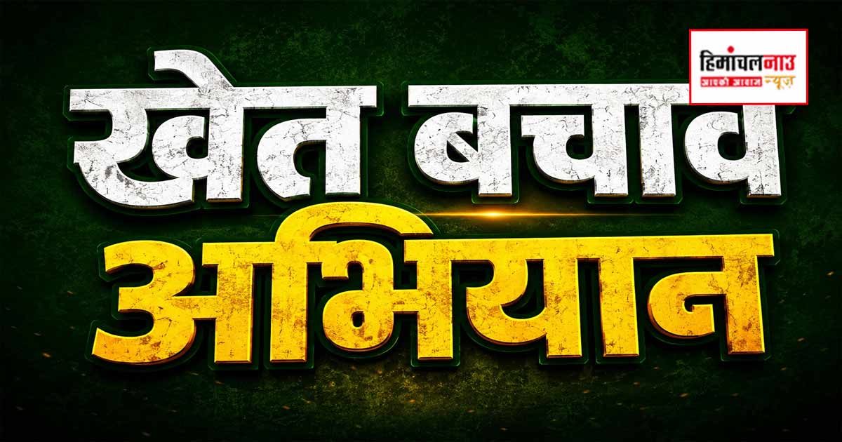 बैंक अधिकारियों को खेत बचाओ आंदोलन कृषक ऐप और केवाईसी प्रक्रिया को प्रोत्साहित करने के दिए निर्देश