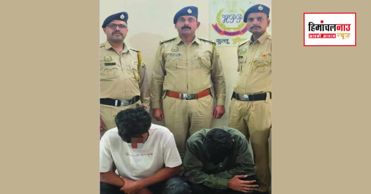 NDPS / कुल्लू में 202 ग्राम चरस और नकदी बरामद, मुंबई के दो युवक गिरफ्तार