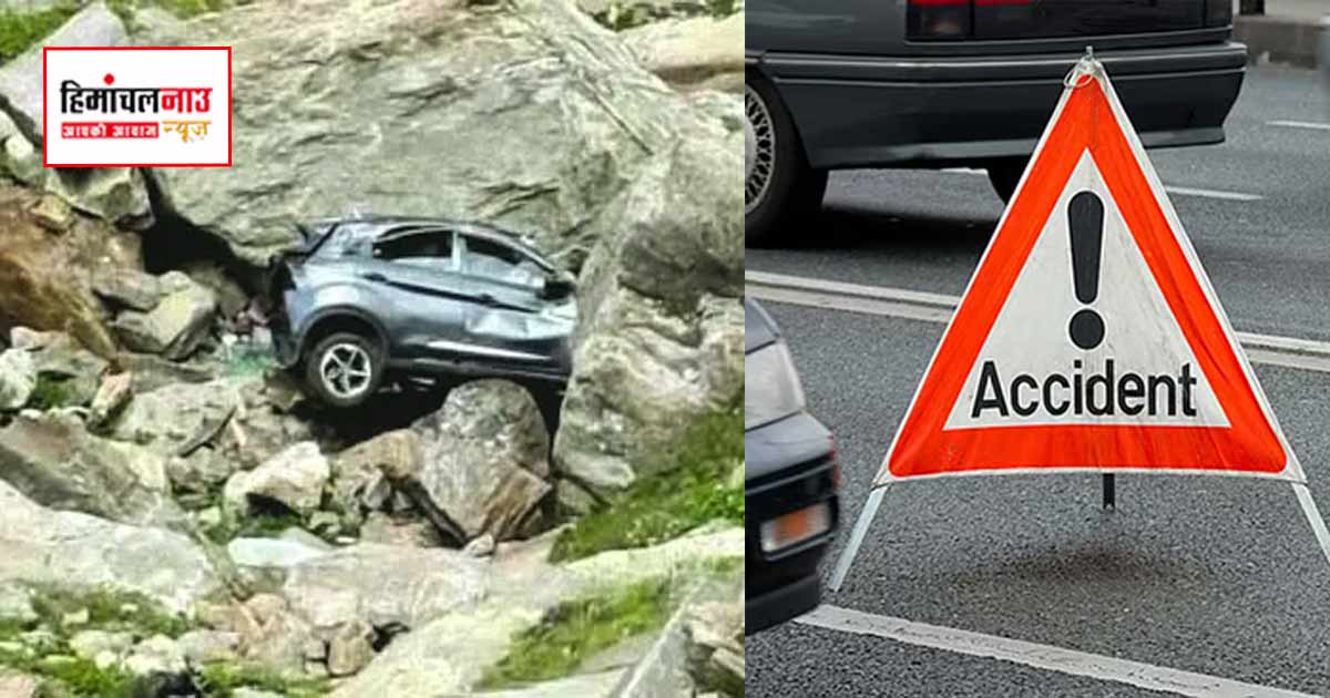 Accident / लाहौल-स्पीति में खाई में गिरी पर्यटकों की कार, महिला और 11 माह के बच्चे की मृत्यु