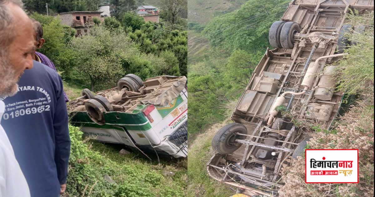 Accident / मंडी के सरकाघाट में सड़क से पलटी एचआरटीसी बस, चालक-परिचालक समेत 3 लोग घायल