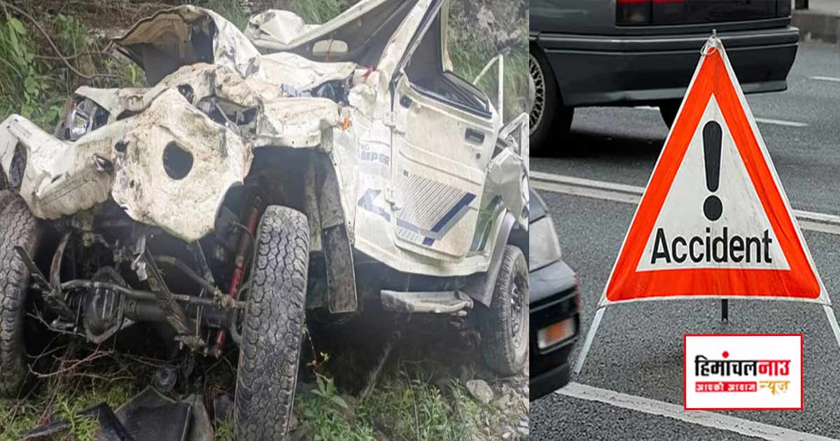 Accident / सराज में बोलेरो कैंपर गहरी खाई में गिरी, एक गंभीर घायल, छह वर्षीय बालक सुरक्षित