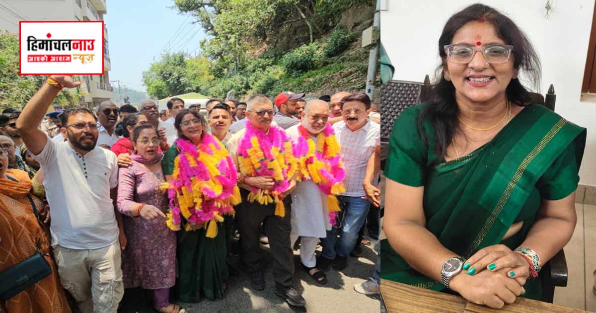 पर्ची ने तय की नाहन नगर परिषद की सत्ता, अध्यक्ष बनीं उपमा धीमान, उपाध्यक्ष बने प्रदीप सहोत्रा