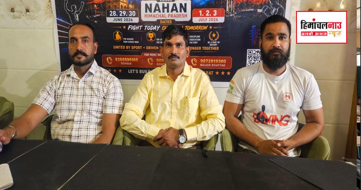 National Boxing Championship / राष्ट्रीय मुक्केबाजी के नक्शे पर उभरेगा सिरमौर